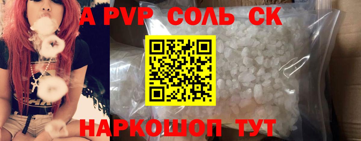 Верхняя Пышма  A-PVP Crystall  Альфа ПВП крисы CK  Вход с VPN 