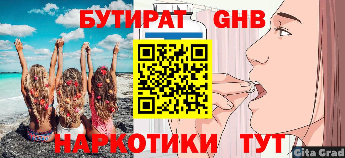 Бутират бутик  Вход с VPN  Верхняя Пышма 