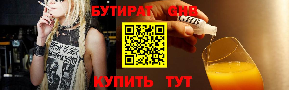 Бутират бутик Верхняя Пышма