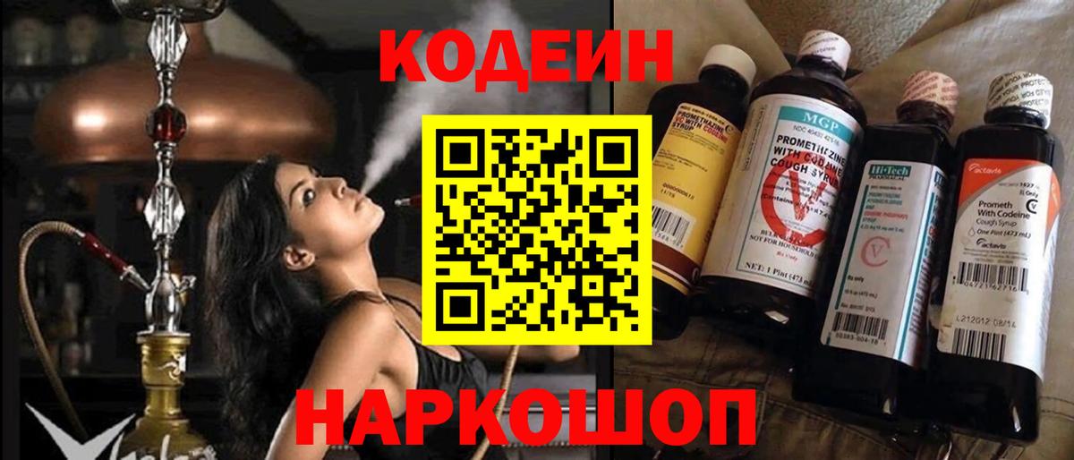Верхняя Пышма  Кодеиновый сироп Lean Purple Drank  Вход с VPN 